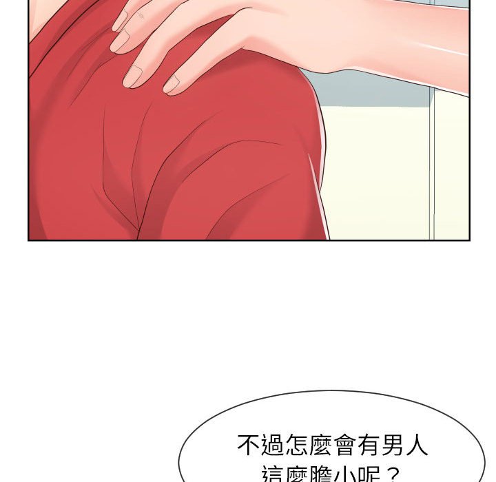 偶然同住 第32章 第16页