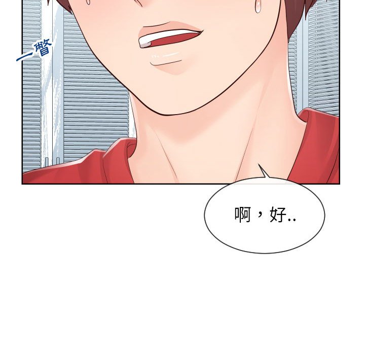 偶然同住 第32章 第37页