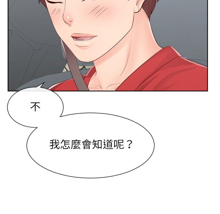 偶然同住 第32章 第45页