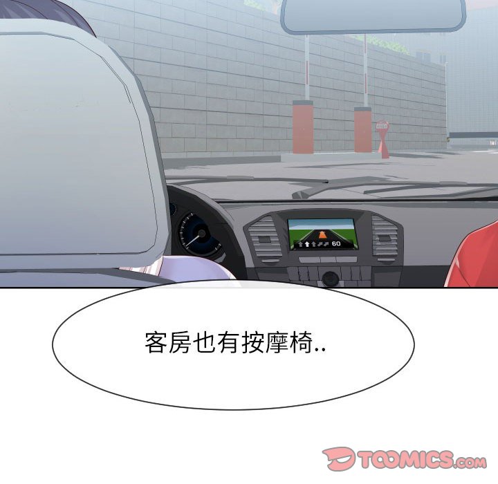 偶然同住 第32章 第56页