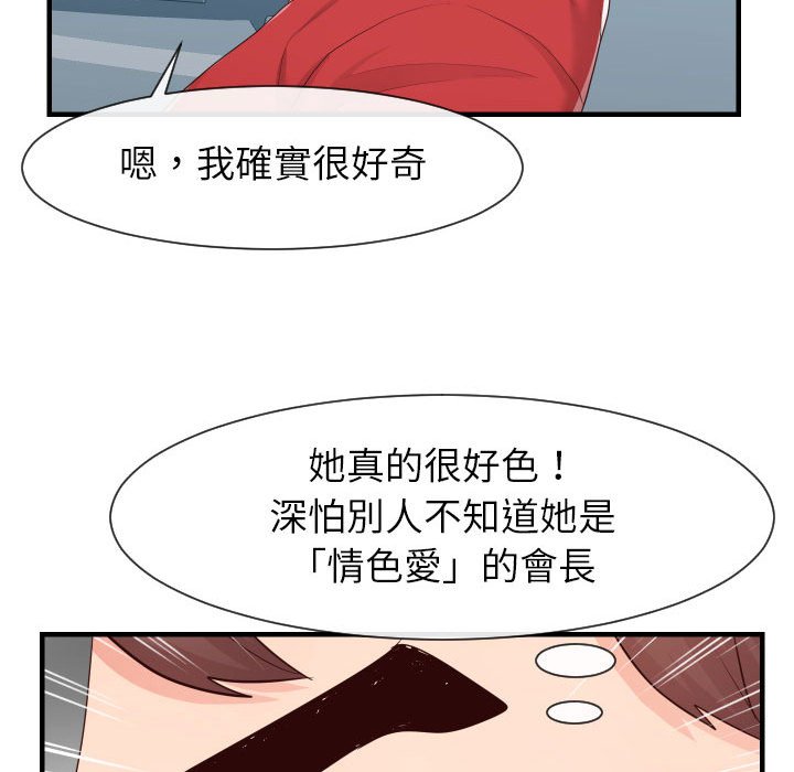 偶然同住 第32章 第63页