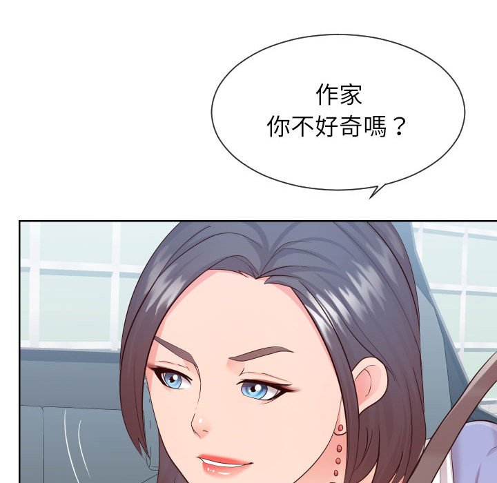 偶然同住 第32章 第60页