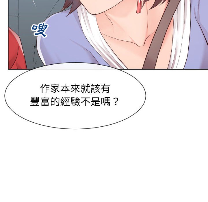 偶然同住 第32章 第61页
