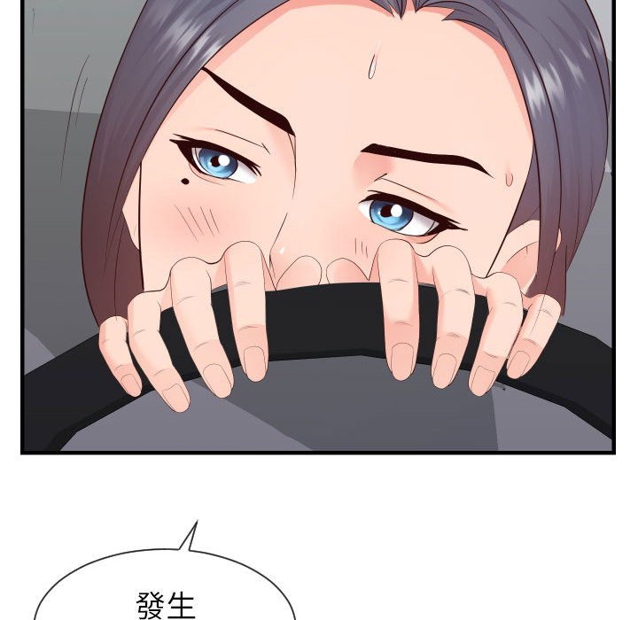 偶然同住 第32章 第72页