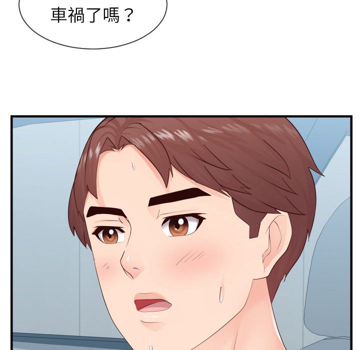 偶然同住 第32章 第73页