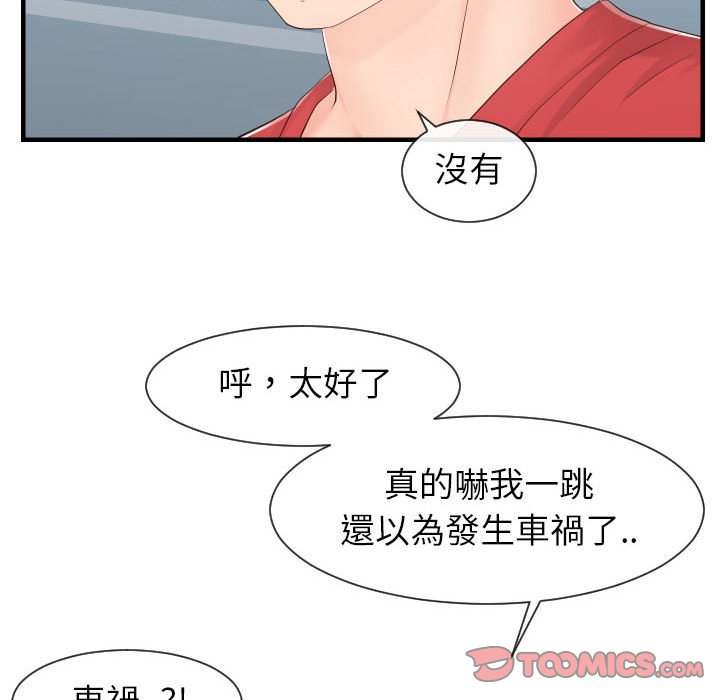 偶然同住 第32章 第74页