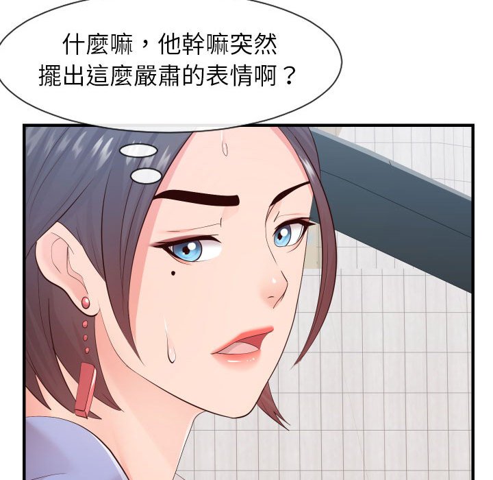 偶然同住 第32章 第84页