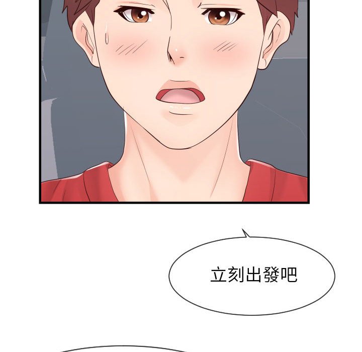 偶然同住 第32章 第83页