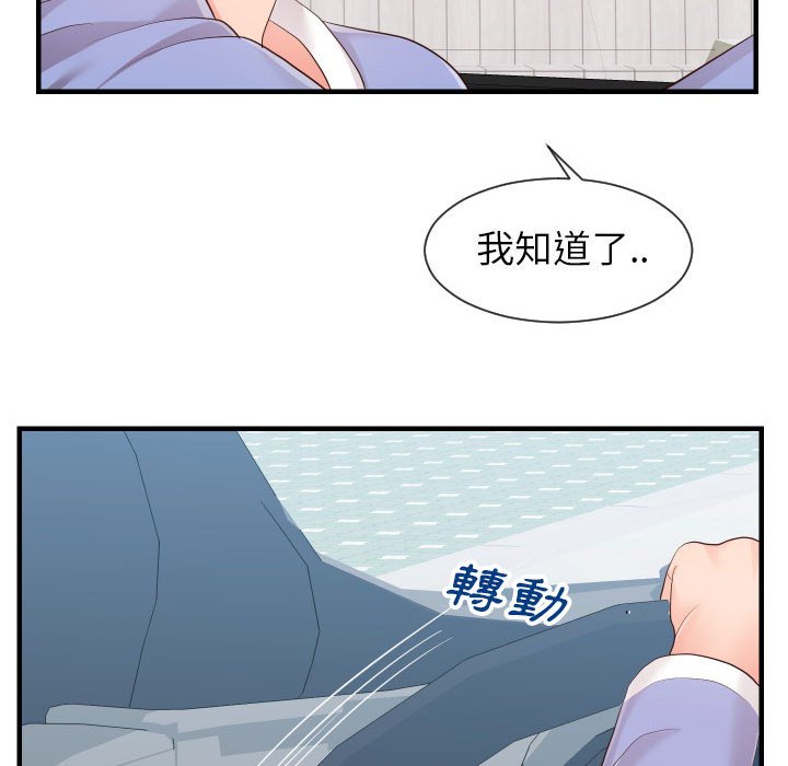 偶然同住 第32章 第85页