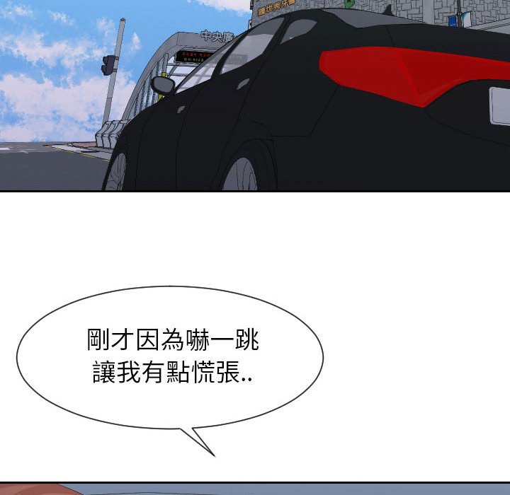 偶然同住 第32章 第93页