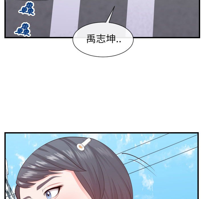 偶然同住 第32章 第88页