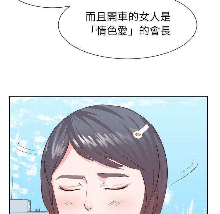 偶然同住 第32章 第90页