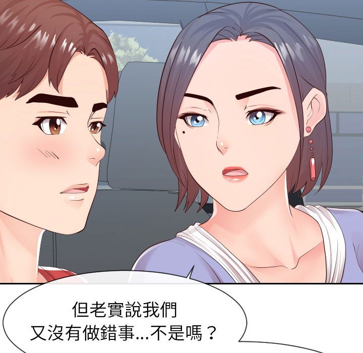 偶然同住 第32章 第94页