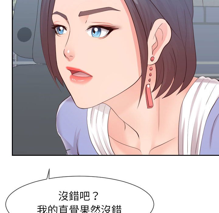 偶然同住 第32章 第97页