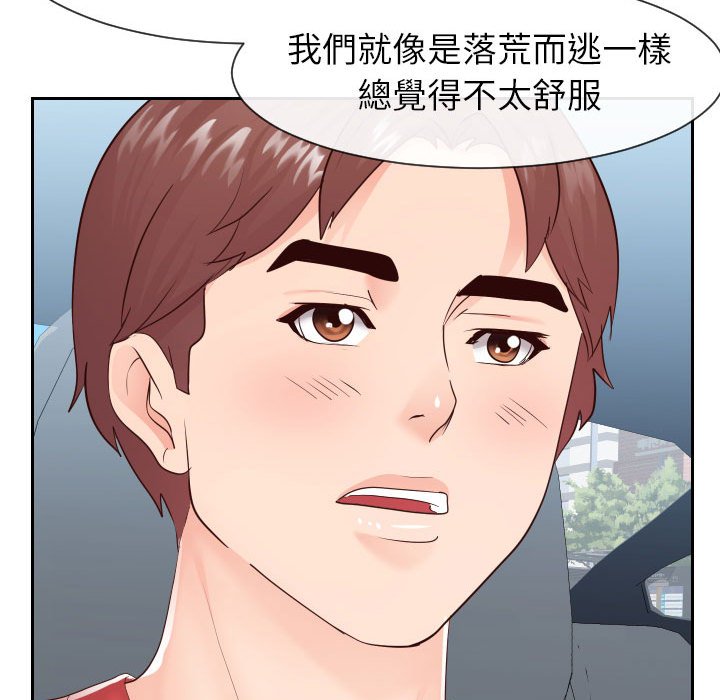偶然同住 第32章 第95页