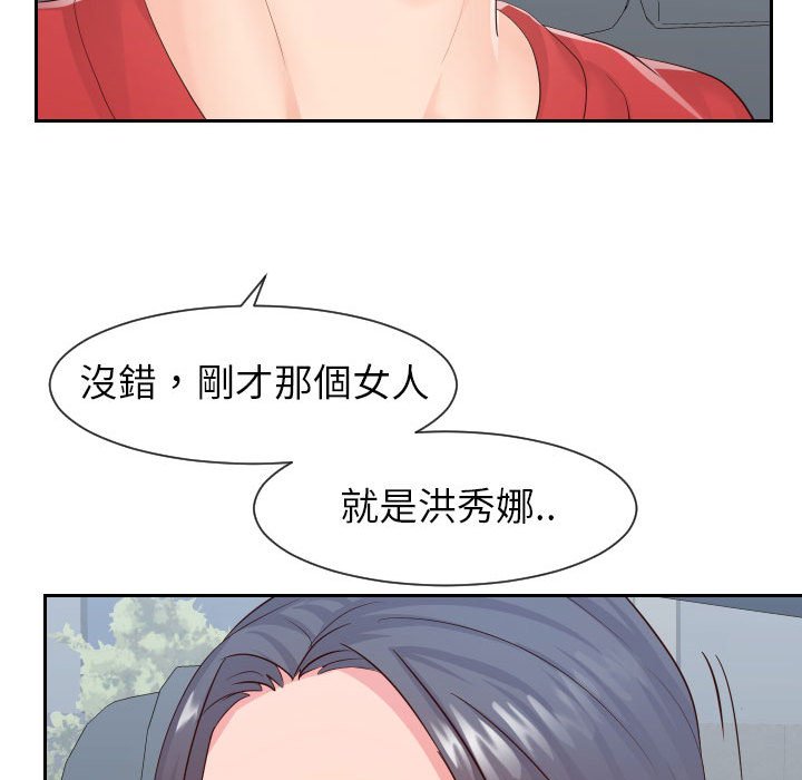 偶然同住 第32章 第96页