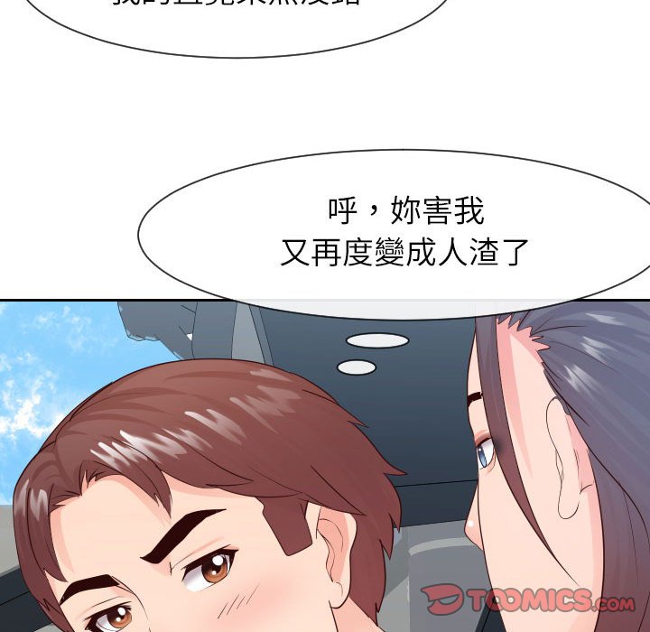 偶然同住 第32章 第98页
