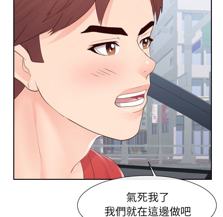 偶然同住 第32章 第100页