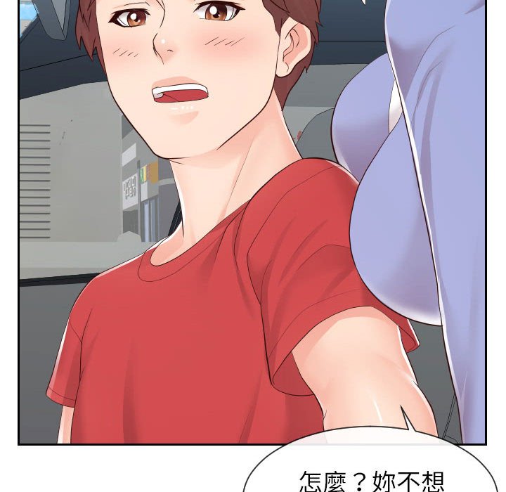 偶然同住 第32章 第105页