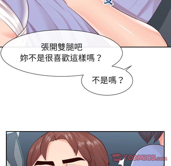 偶然同住 第32章 第104页