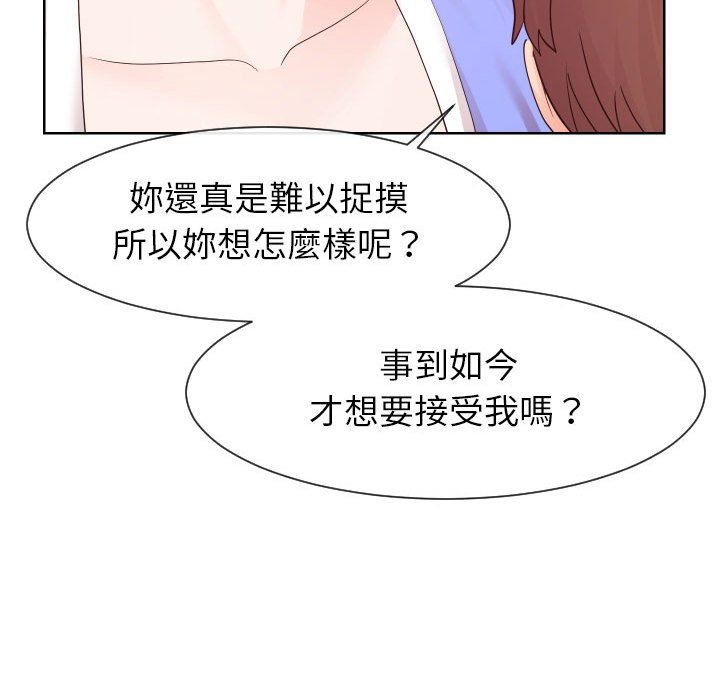 偶然同住 第33章 第64页