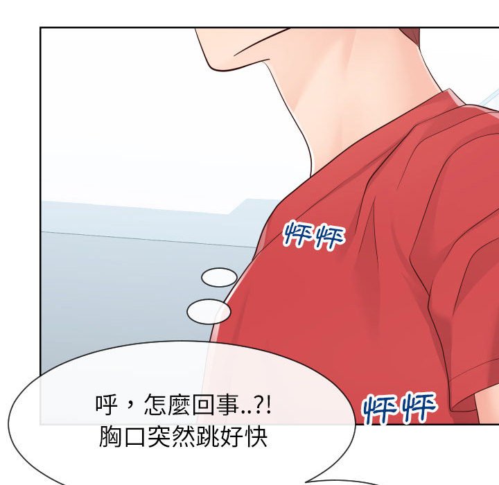偶然同住 第33章 第65页