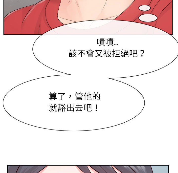 偶然同住 第33章 第72页