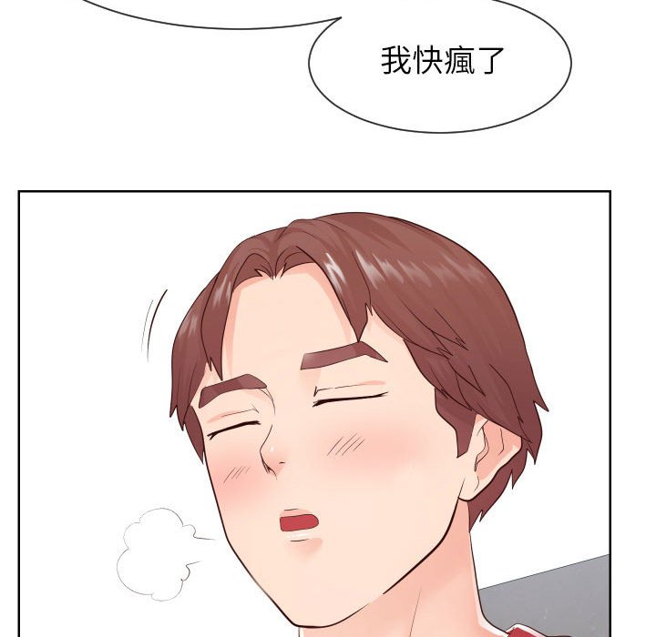 偶然同住 第33章 第66页