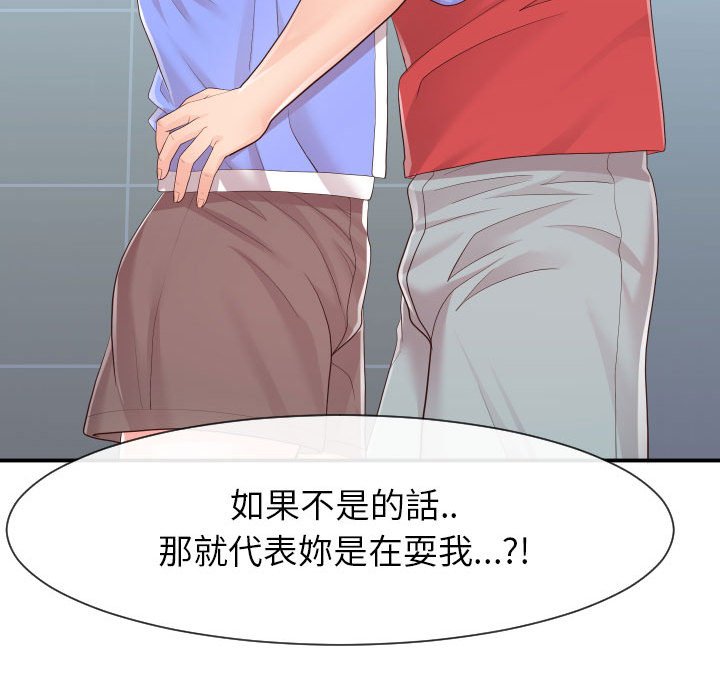 偶然同住 第33章 第81页