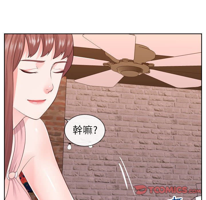 偶然同住 第33章 第92页
