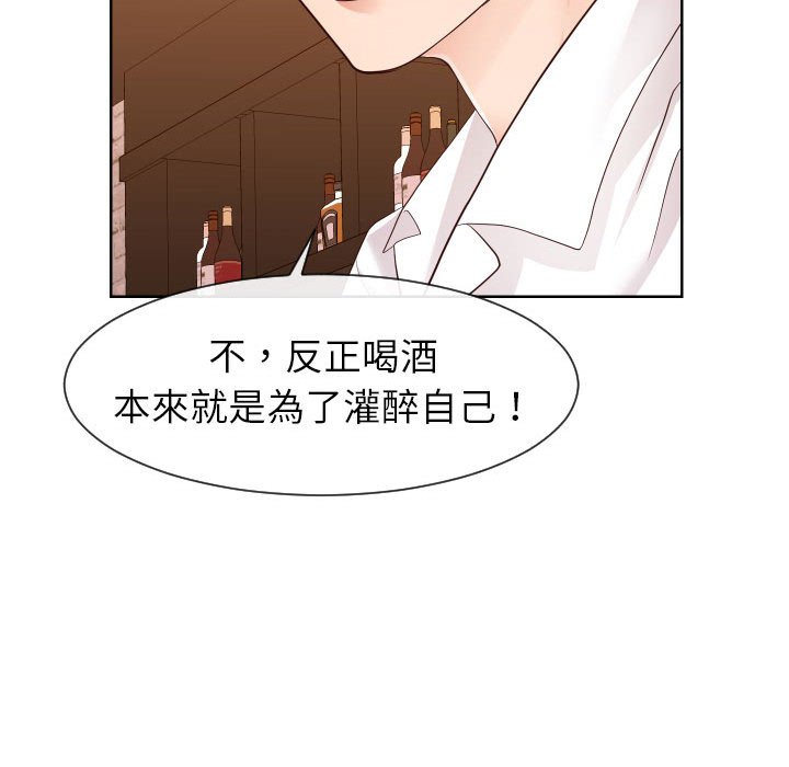 偶然同住 第33章 第96页