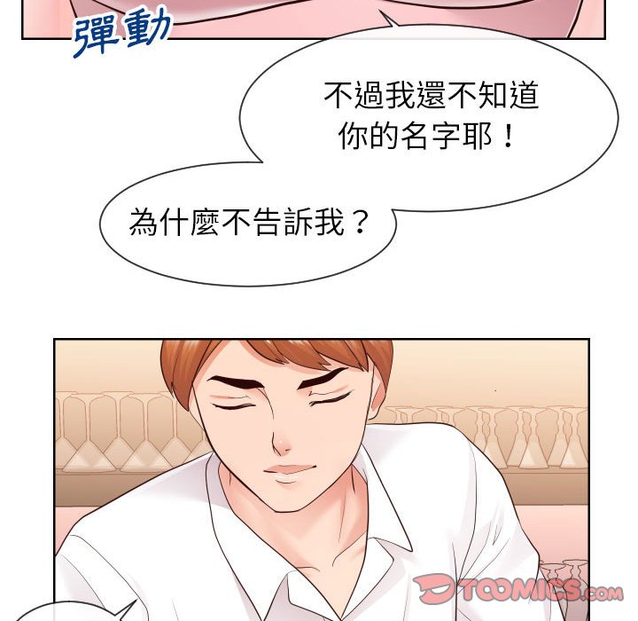 偶然同住 第33章 第98页