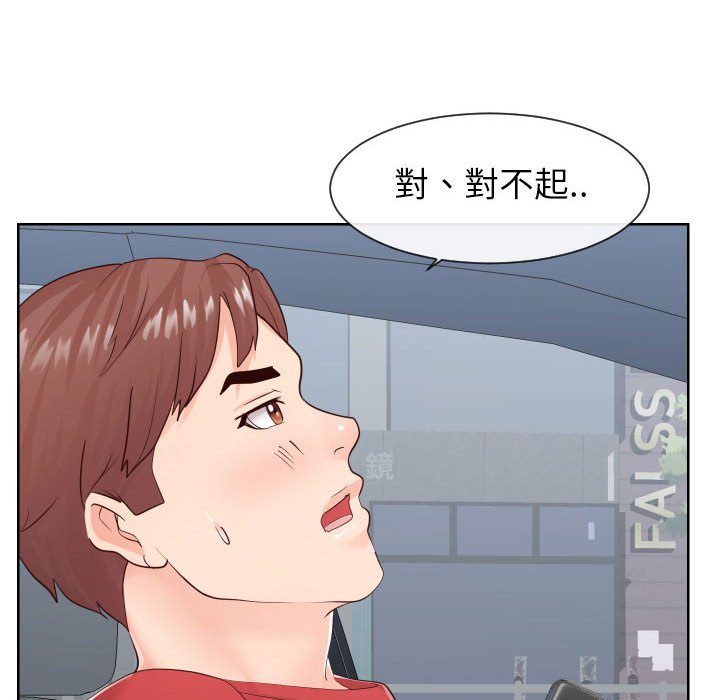 偶然同住 第33章 第22页