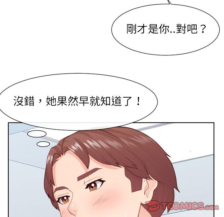 偶然同住 第33章 第50页