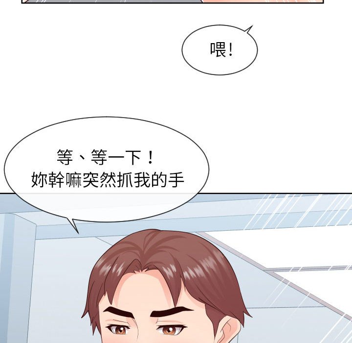 偶然同住 第33章 第53页
