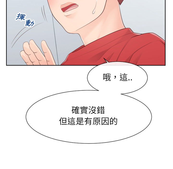 偶然同住 第33章 第51页