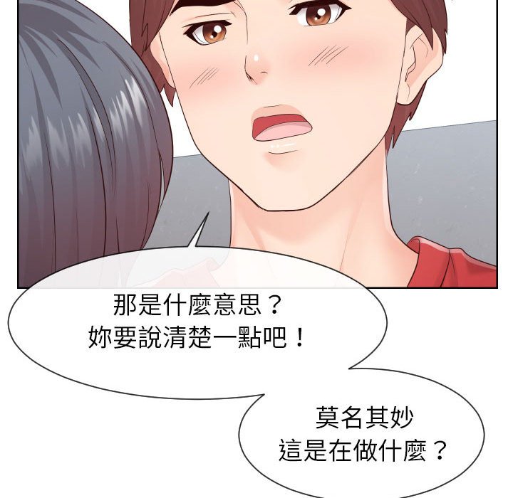 偶然同住 第33章 第59页