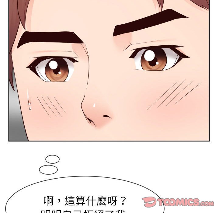 偶然同住 第33章 第62页