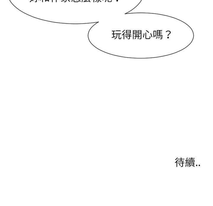 偶然同住 第33章 第113页