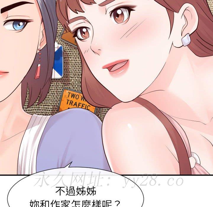 偶然同住 第33章 第112页
