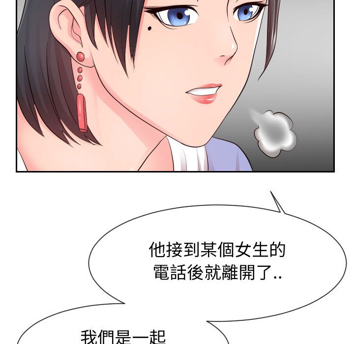 偶然同住 第34章 第10页