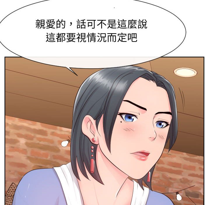 偶然同住 第34章 第19页
