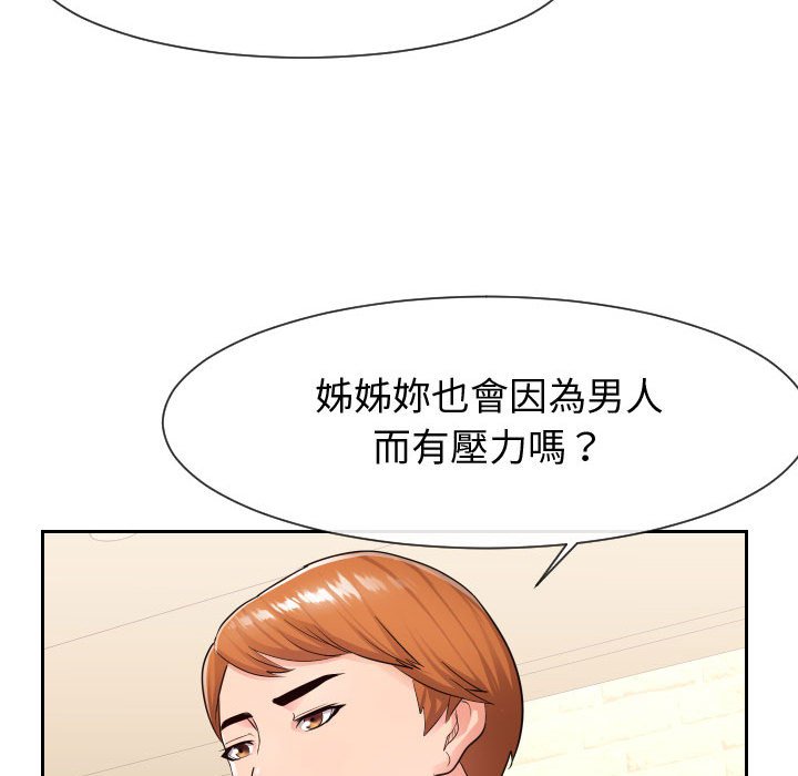 偶然同住 第34章 第17页