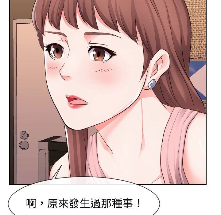 偶然同住 第34章 第16页