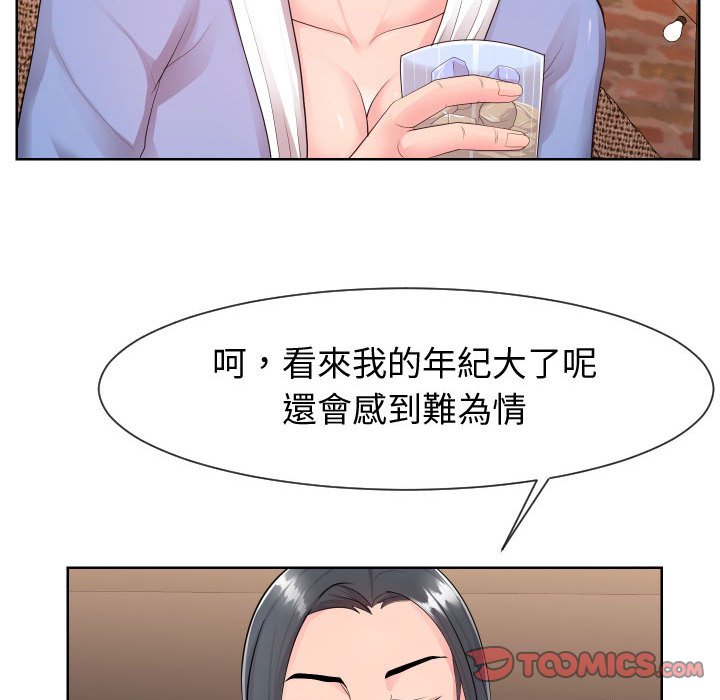 偶然同住 第34章 第20页