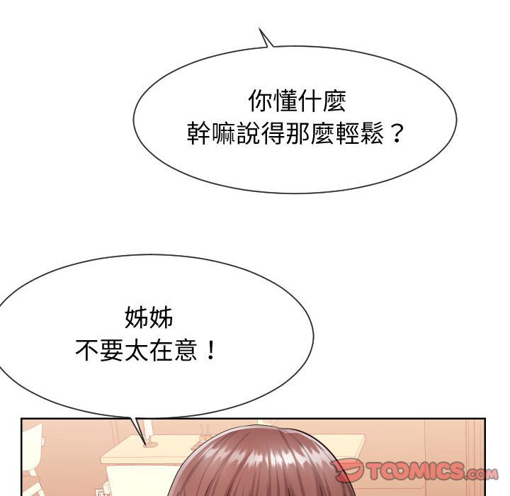 偶然同住 第34章 第26页