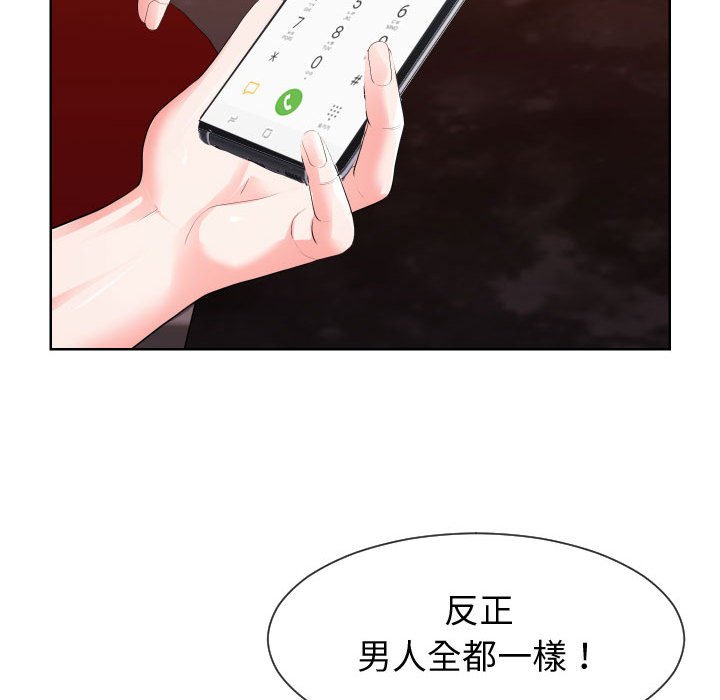 偶然同住 第34章 第29页