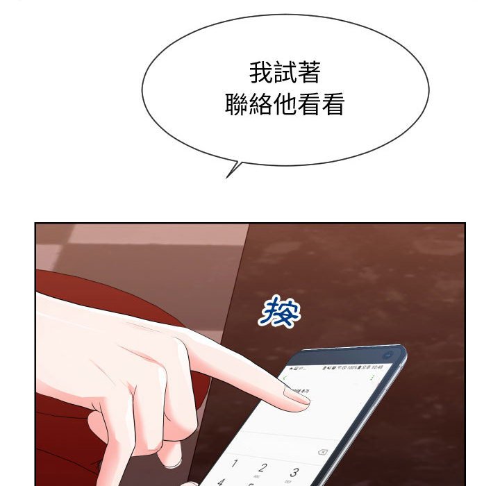偶然同住 第34章 第28页