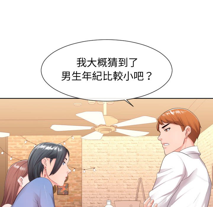 偶然同住 第34章 第22页