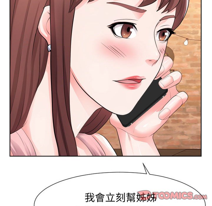 偶然同住 第34章 第32页